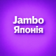 Jambo Braid Япония
